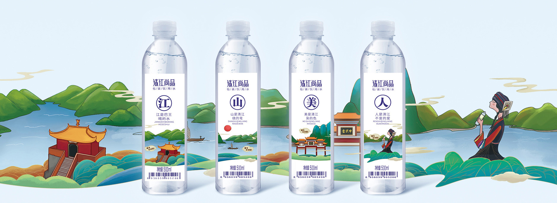 江山美人文创系列瓶装水